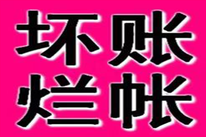 海陵收账公司